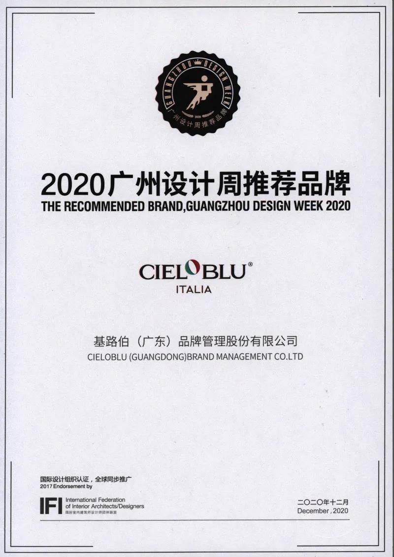 就是敢“紅”！2020年廣州設計周基路伯藝術涂料喜獲多項大獎(圖5)