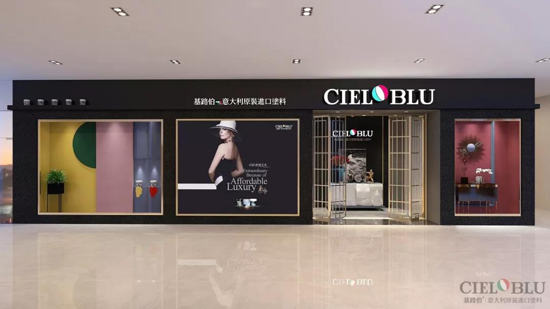 CIELOBLU基路伯福建莆田鋪開品質生活畫卷(圖3)