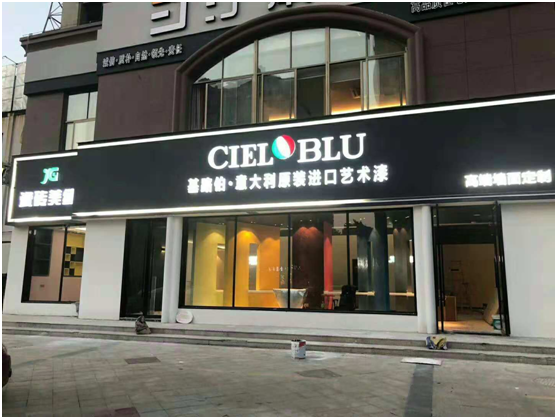 意大利基路伯(CIELOBLU)藝術涂料穩步前進 傳遞高端家居品味(圖3)