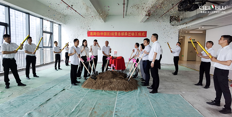 筑夢新征程，基路伯（中國區）運營總部喬遷動工儀式隆重舉行(圖4)