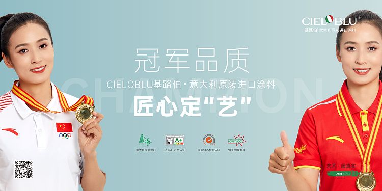 CIELOBLU | 基路伯冠軍運動色，拉滿冬奧家居氛圍感(圖3)